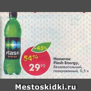 Акция - Напиток Flash Energy, безалкогольный, газированный