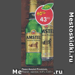 Акция - Пиво Amstel Premium, светлое 4,8%