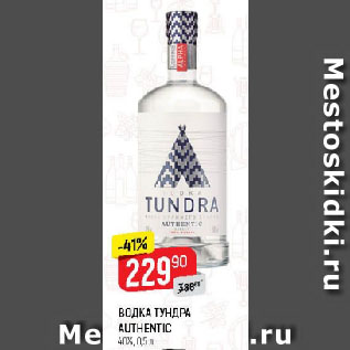 Акция - ВОДКА TUNDRA AUTHENTIC, 40%