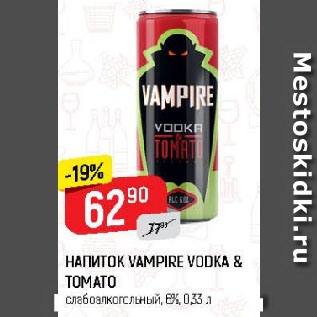 Акция - НАПИТОК VAMPIRE VODKA & TOMATO слабоалкогольный, 6%