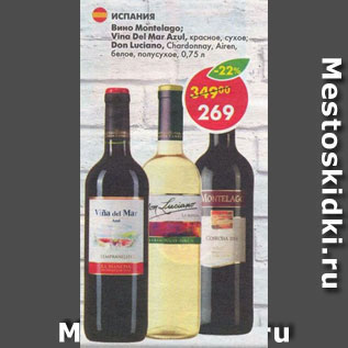 Акция - Вино Montelago; Vina Del Mar Azul красное сухое