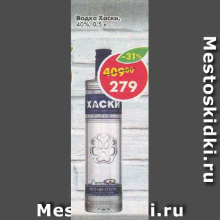 Акция - Водка Хаски 40%