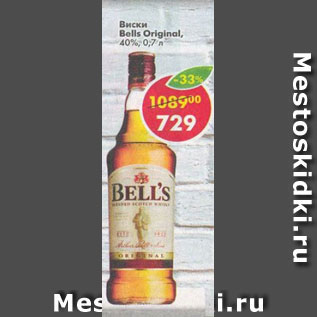 Акция - Виски BELLs Original 40%