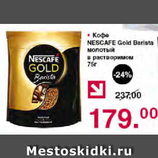 Акция - Кофе NESCAFE Gold Barista молотый в растворимом