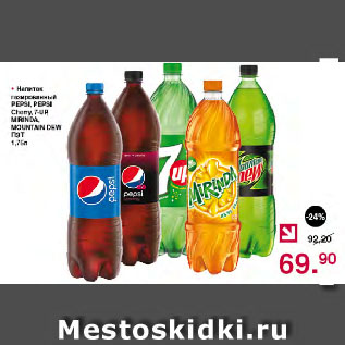 Акция - Напиток газированный PEPSI, PEPSI Cherry, 7-UP, MIRINDA, MOUNTAIN DEW ПЭТ