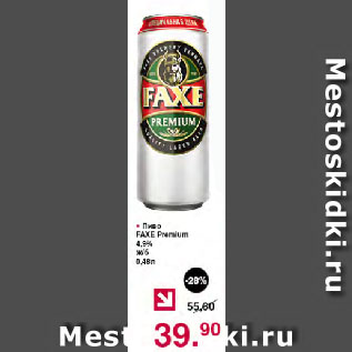 Акция - Пиво FAXE Premium 4.9% ж/б