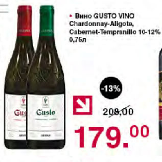 Акция - Вино GUSTO VINO Chardonnay-Aligote, Cabernet-Tempranillo 10-12%