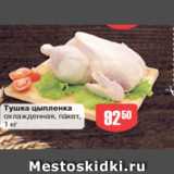Магазин:Авоська,Скидка:Тушка цыпленка пакет