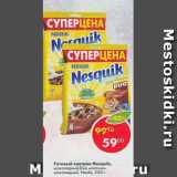 Магазин:Пятёрочка,Скидка:готовый завтрак Nesquik, Nestle