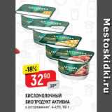 Магазин:Верный,Скидка:КИСЛОМОЛОЧНЫЙ БИОПРОДУКТ АКТИВИА

в ассортименте*, 4-4,5%