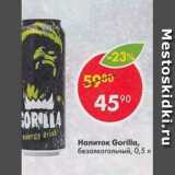 Магазин:Пятёрочка,Скидка:напиток Gorilla б/а