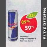 Магазин:Пятёрочка,Скидка:Напиток єнергетический Red Bull