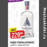 Магазин:Верный,Скидка:ВОДКА TUNDRA AUTHENTIC

крайнего севера, 40%