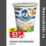 Магазин:Верный,Скидка:СМЕТАНА ПРОСТОКВАШИНО

20%