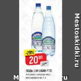 Магазин:Верный,Скидка:ВОДА ШИШКИН ЛЕС

питьевая, газированная; негазированная