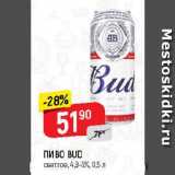 Магазин:Верный,Скидка:ПИВО BUD

светлое, 4,8-5%