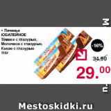 Магазин:Оливье,Скидка:Печенье ЮБИЛЕЙНОЕ Тёмное с глазурью, Молочное с глазурью, Какао с глазурью