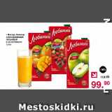 Магазин:Оливье,Скидка:Нектар, Напиток сокосодержащий ЛЮБИМЫЙ в ассортименте