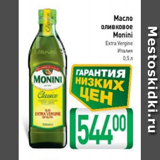 Акция - Масло оливковое Monini Extra Virgine