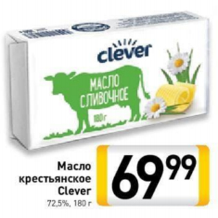 Акция - Масло крестьянское Clever 72.5%