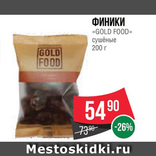 Акция - Финики "Gold Food"