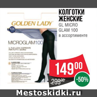 Акция - Колготки женские Golden Lady