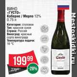 Spar Акции - Вино "Густо"