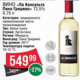 Spar Акции - Вино "Ла Консульта"