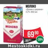 Spar Акции - Молоко "Домик в деревне"