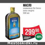 Магазин:Spar,Скидка:Масло оливковое De Cecco