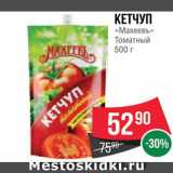 Spar Акции - Кетчуп "Махеевъ"