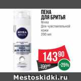 Магазин:Spar,Скидка:Пена для бритья Nivea