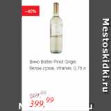 Магазин:Глобус,Скидка:Вино Botter Pinot Grigio белое сухое