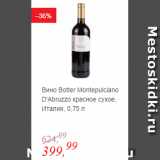 Магазин:Глобус,Скидка:Вино Botter Montepulciano D`Abruzzo, красное сухое