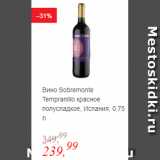 Магазин:Глобус,Скидка:Вино Sobremonte Tempranillo