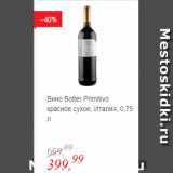 Магазин:Глобус,Скидка:Вино Botter Primitivo красное сухое
