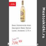 Магазин:Глобус,Скидка:Вино Sobremonte Airen Sauvignon Blanc