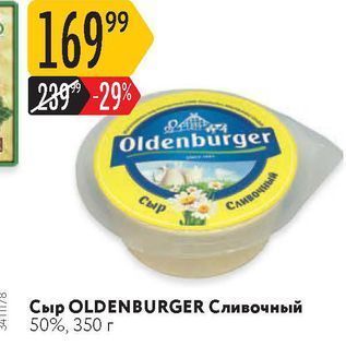 Акция - Сыр OLDENBURGER