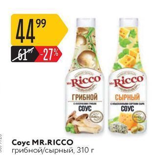 Акция - Coyc MR.RICCO