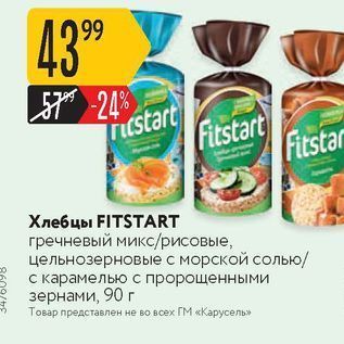 Акция - Хлебцы FITSTART