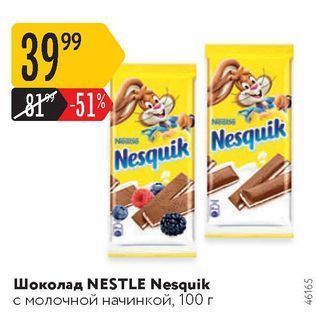 Акция - Шоколад NESTLE