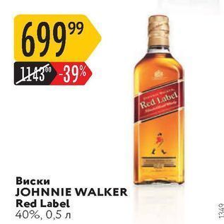 Акция - Виски JOHNNIE WALKER