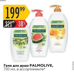 Акция - Гели для душа PALMOLIVE