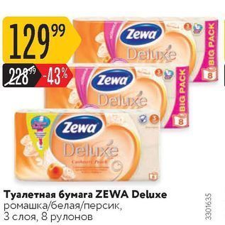 Акция - Туалетная бумага ZEWA Deluхе