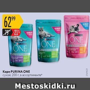 Акция - Корм PURINA ONE