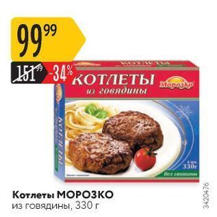 Акция - Котлеты МОРОЗКО