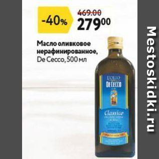 Акция - Масло оливковое нерафинированное, De Cecco