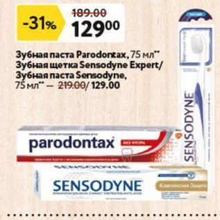 Акция - Зубная щетка Sensodyne