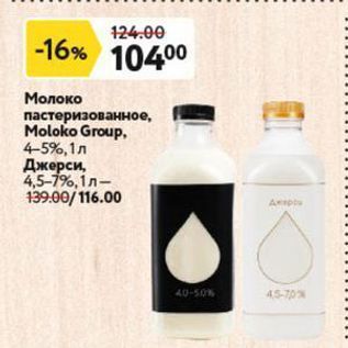 Акция - Молоко пастеризованное, Moloko Group