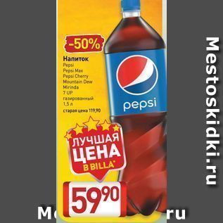 Акция - Напиток Pepsi Pepsi Max Pepsi